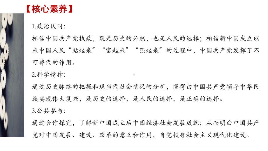 1.2 中国共产党领导中国人民站起来、富起来、强起来 ppt课件-（部）统编版高中政治必修三.pptx_第3页