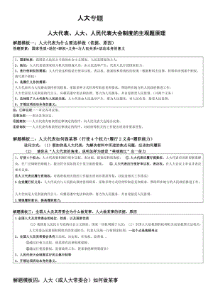 第二单元（上）人大专题 期末综合复习（答题模板+题型训练）-（部）统编版高中政治必修三.docx