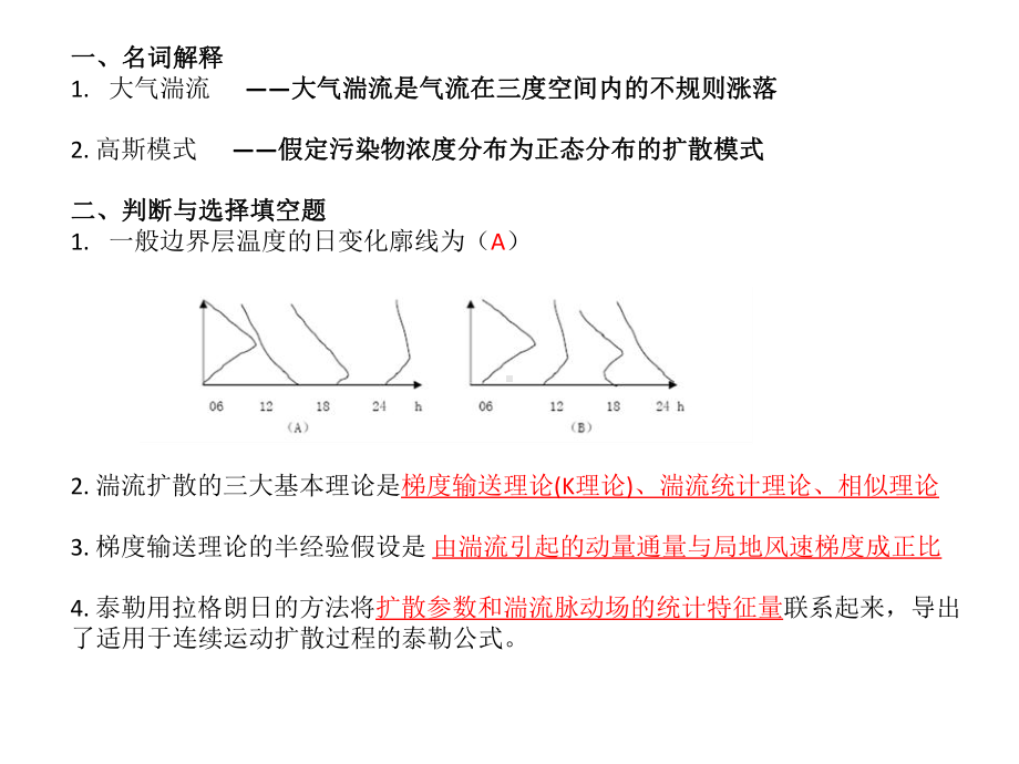 《污染气象学》课件：期中考试2016.pptx_第2页