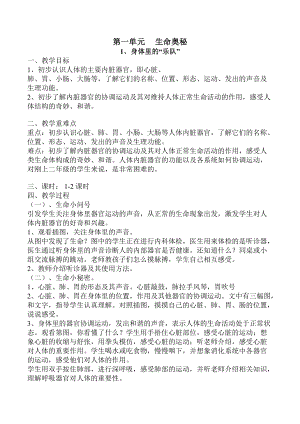 人教川教版二年级下册《生命生态安全》全册教案、教学设计.doc