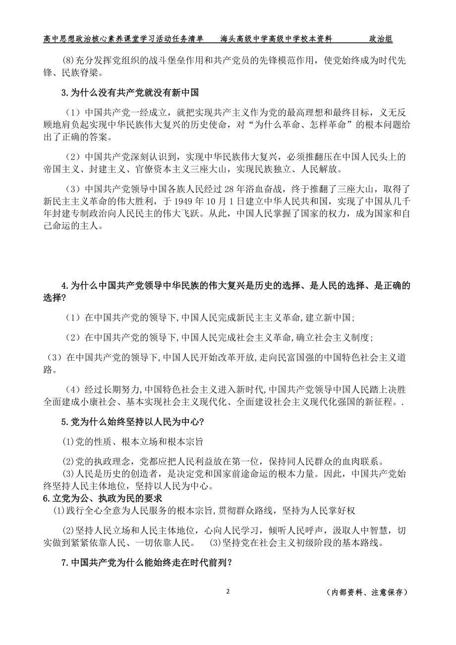 （部）统编版高中政治必修三政治与法治背诵（知识点解读）.docx_第2页