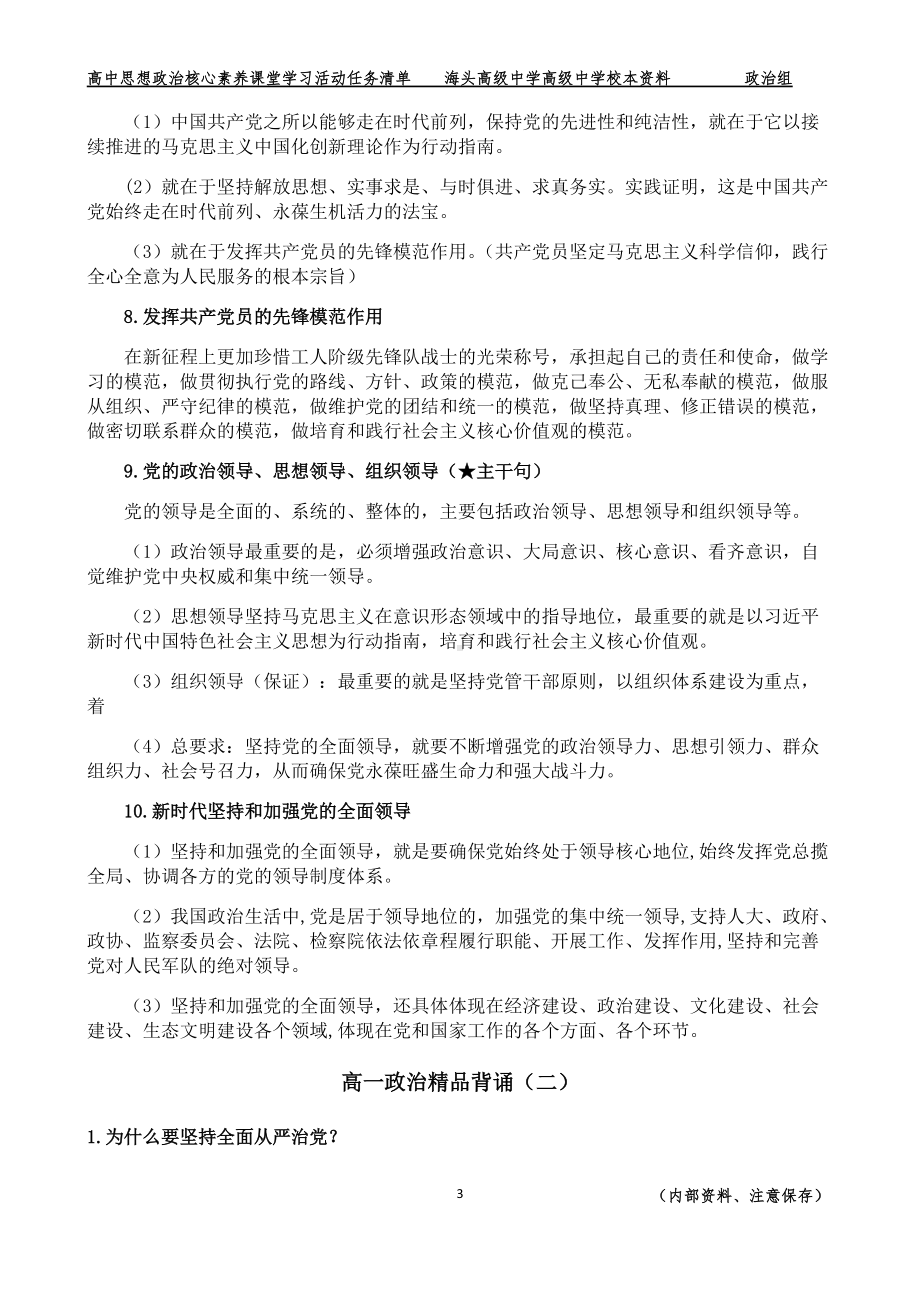 （部）统编版高中政治必修三政治与法治背诵（知识点解读）.docx_第3页