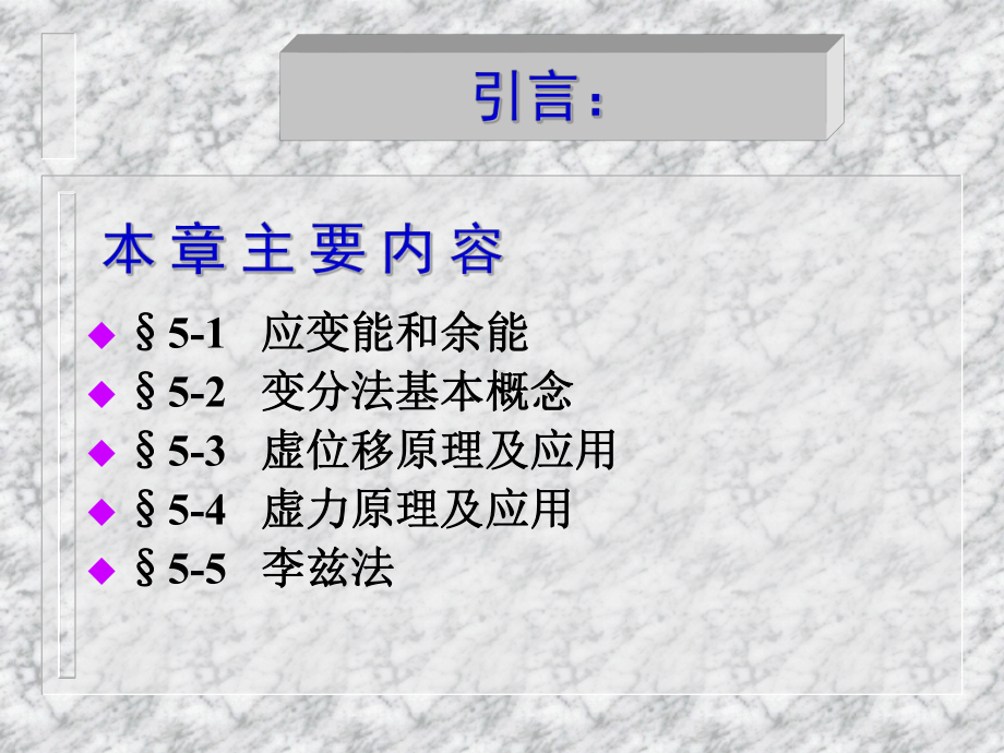 《船舶结构力学》课件：第五章能量法.ppt_第3页