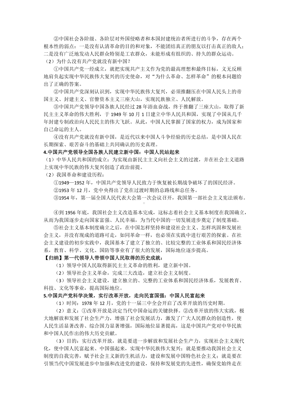 期末复习 第一单元 中国共产党的领导基础知识归纳-（部）统编版高中政治必修三.docx_第2页