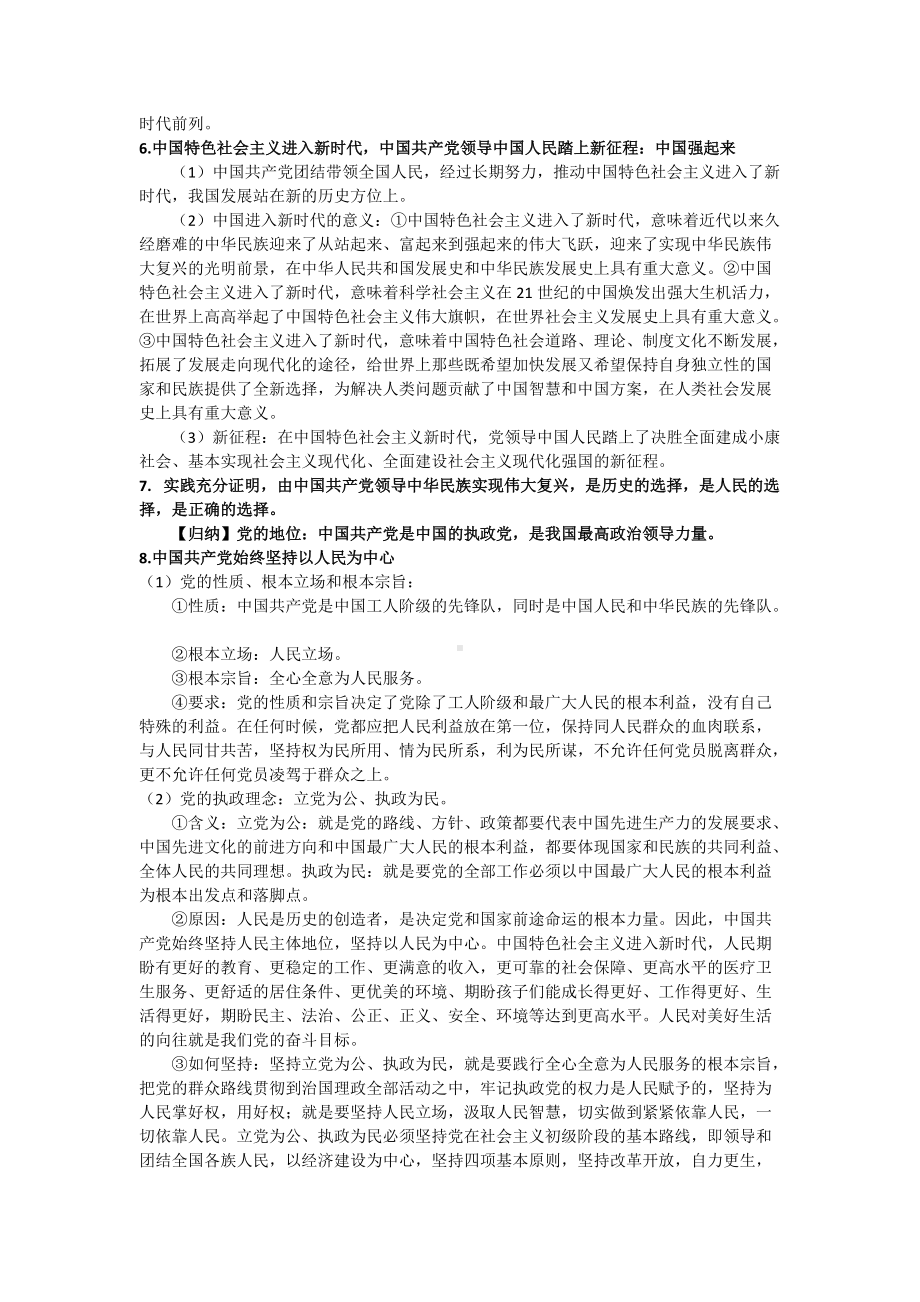 期末复习 第一单元 中国共产党的领导基础知识归纳-（部）统编版高中政治必修三.docx_第3页