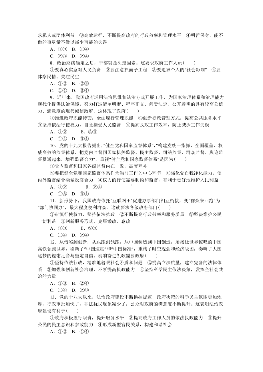 8.2 法治政府 练习 -（部）统编版高中政治高一必修三.doc_第2页