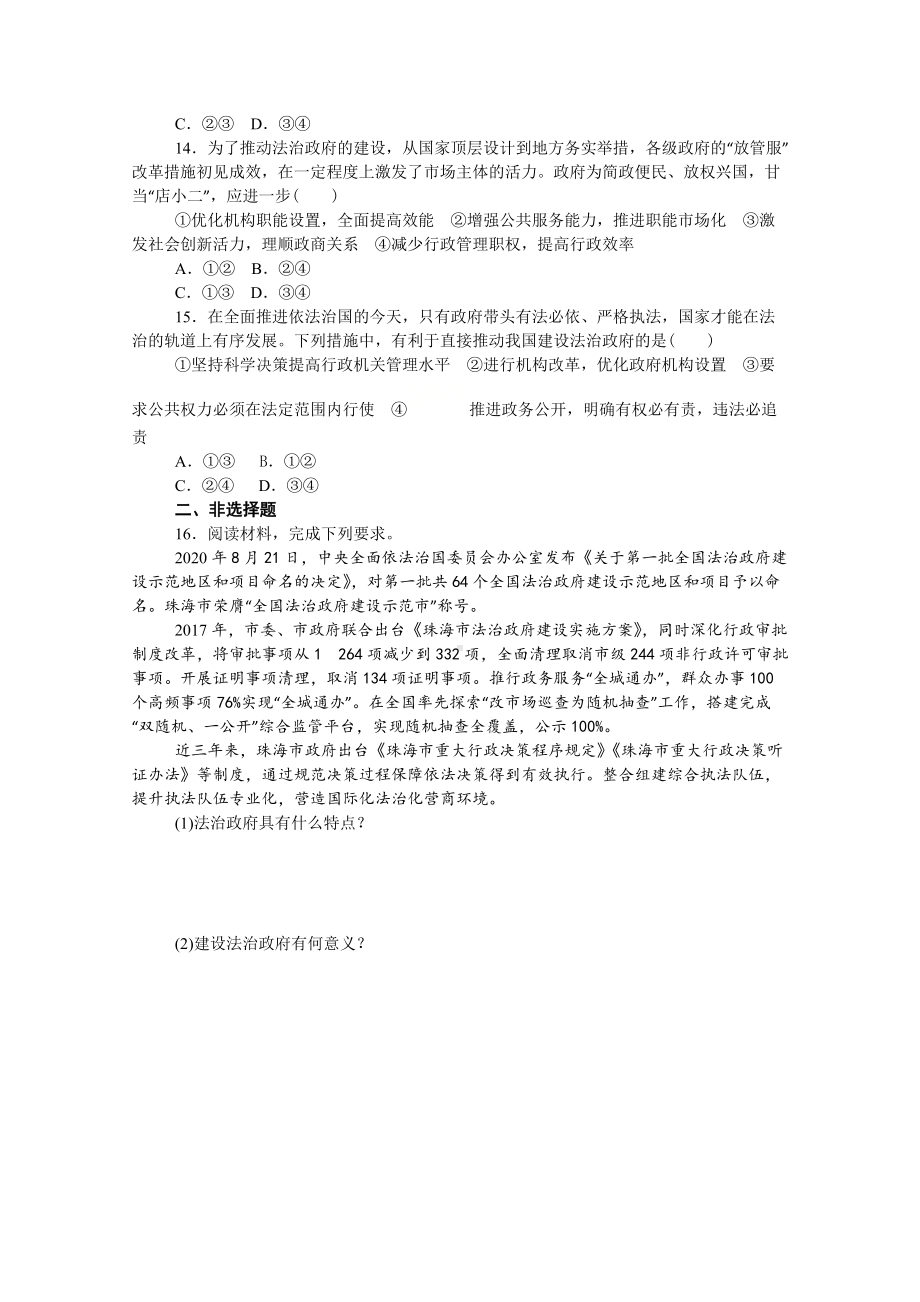 8.2 法治政府 练习 -（部）统编版高中政治高一必修三.doc_第3页