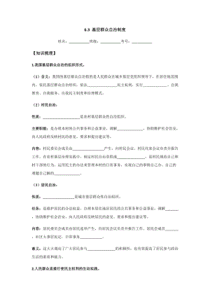 6.3 基层群众自治制度 导学案-（部）统编版高中政治高一必修三.docx