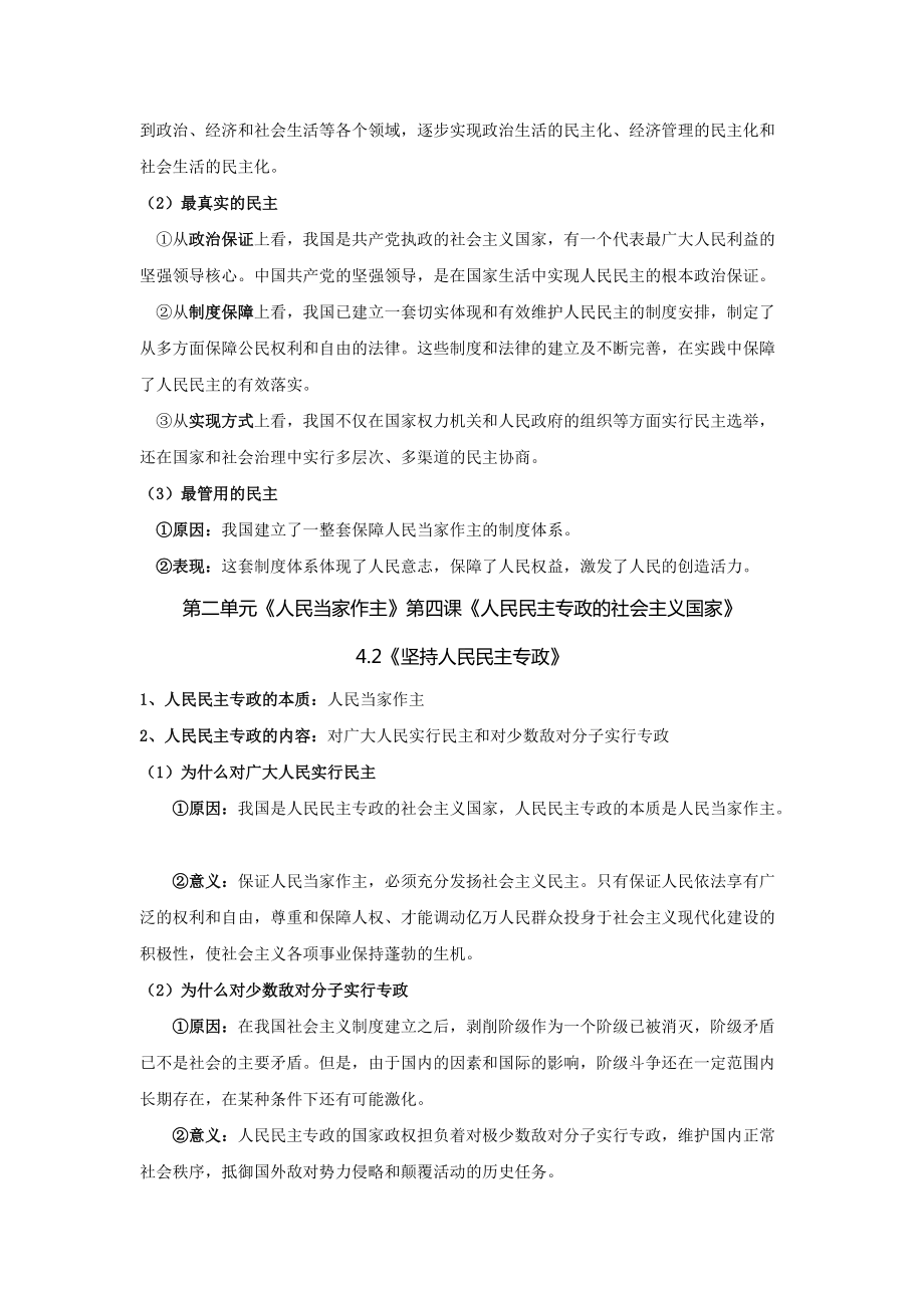 第四课人民民主专政的社会主义国家 期末复习基础知识归纳-（部）统编版高中政治必修三.docx_第2页