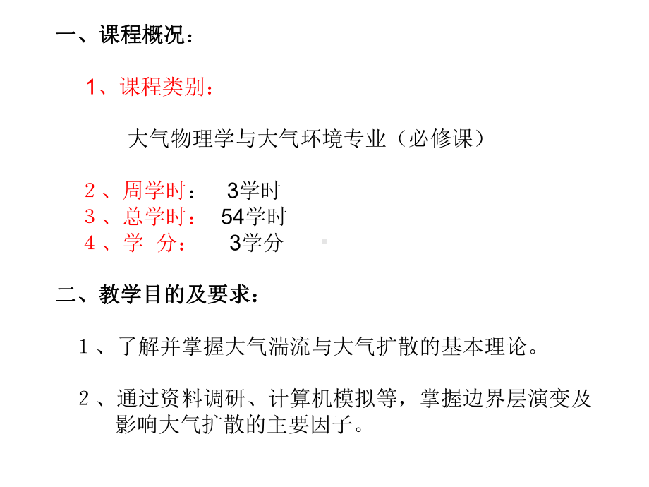 《大气湍流与大气扩散》课件：大气湍流与大气扩散-前言.ppt_第2页