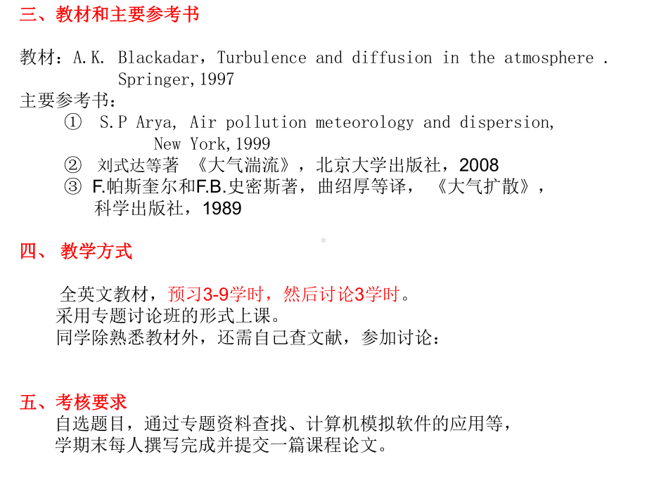 《大气湍流与大气扩散》课件：大气湍流与大气扩散-前言.ppt_第3页