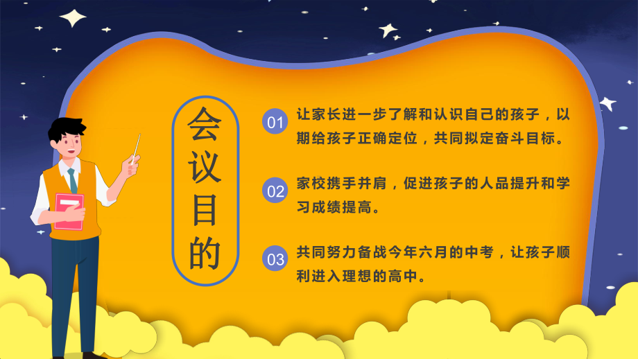 备战中考为梦想奋斗到最后主题班会PPT课件（带内容）.pptx_第2页