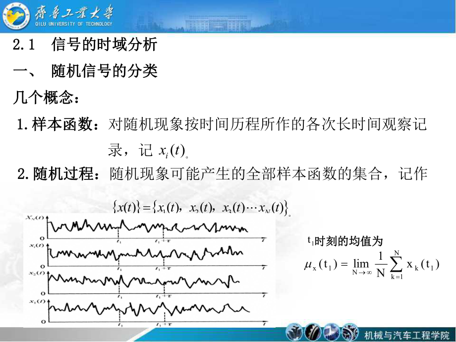 《测试技术》课件：第二章.ppt_第1页