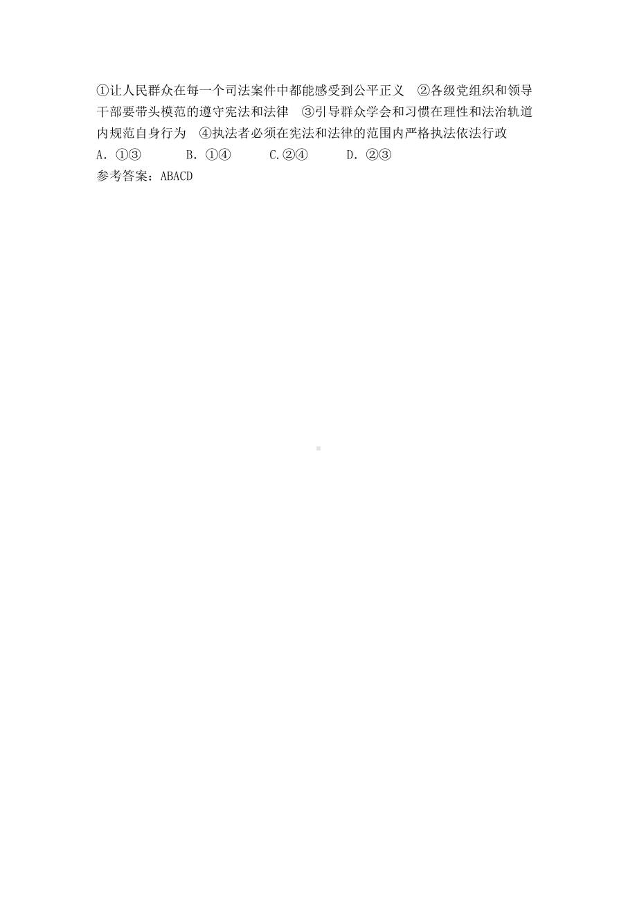 统编版高中政治必修三政治与法治8.3法治社会 导学案.doc_第3页