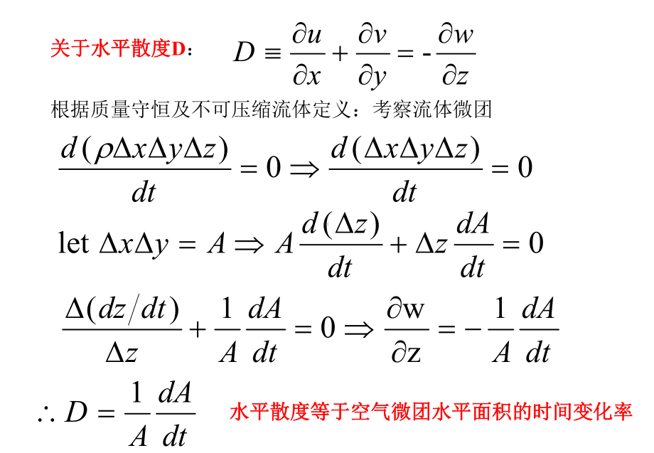 《边界层气象学》课件：CH03-2连续方程运动方程等.pptx_第3页