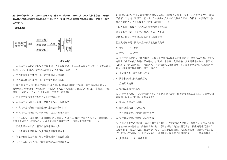 （部）统编版高中政治必修三政治与法治2.1始终坚持以人民为中心导学案（无答案）.doc_第3页