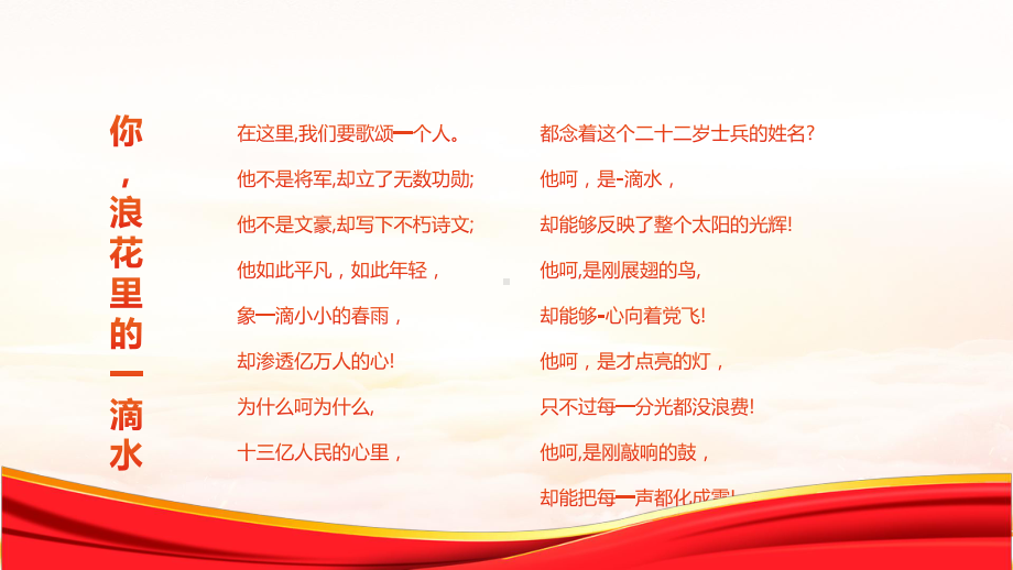 弘扬雷锋精神献礼建团百年学雷锋树新风争做新时代好少年PPT课件（带内容）.pptx（教学课件）_第2页