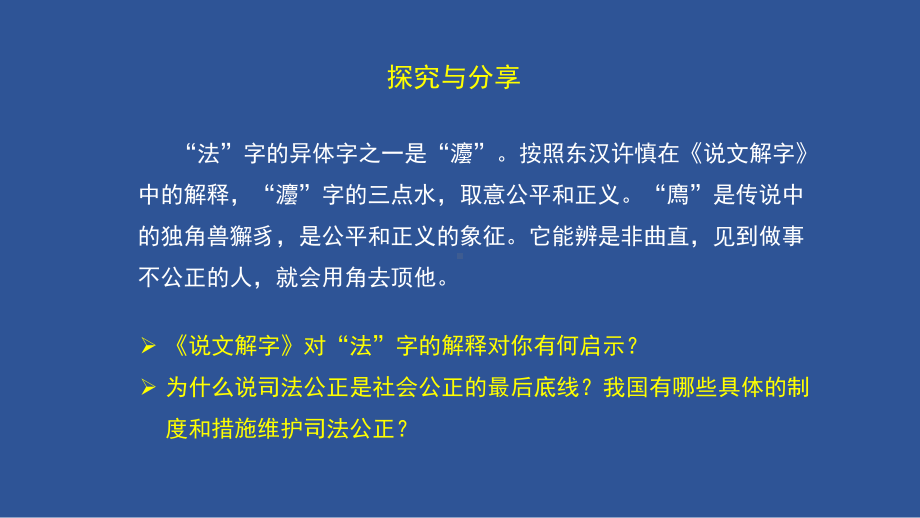 9.3公正司法+9.4全民守法ppt课件-（部）统编版高中政治高一必修三.pptx_第2页