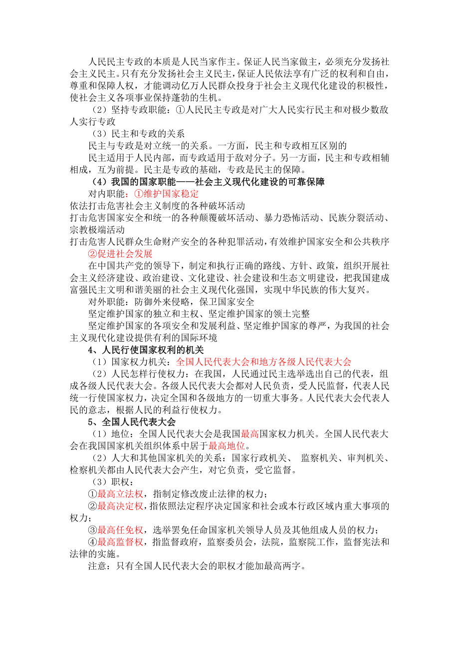 第二单元+人民当家作主+知识梳理-（部）统编版高中政治必修三.doc_第2页