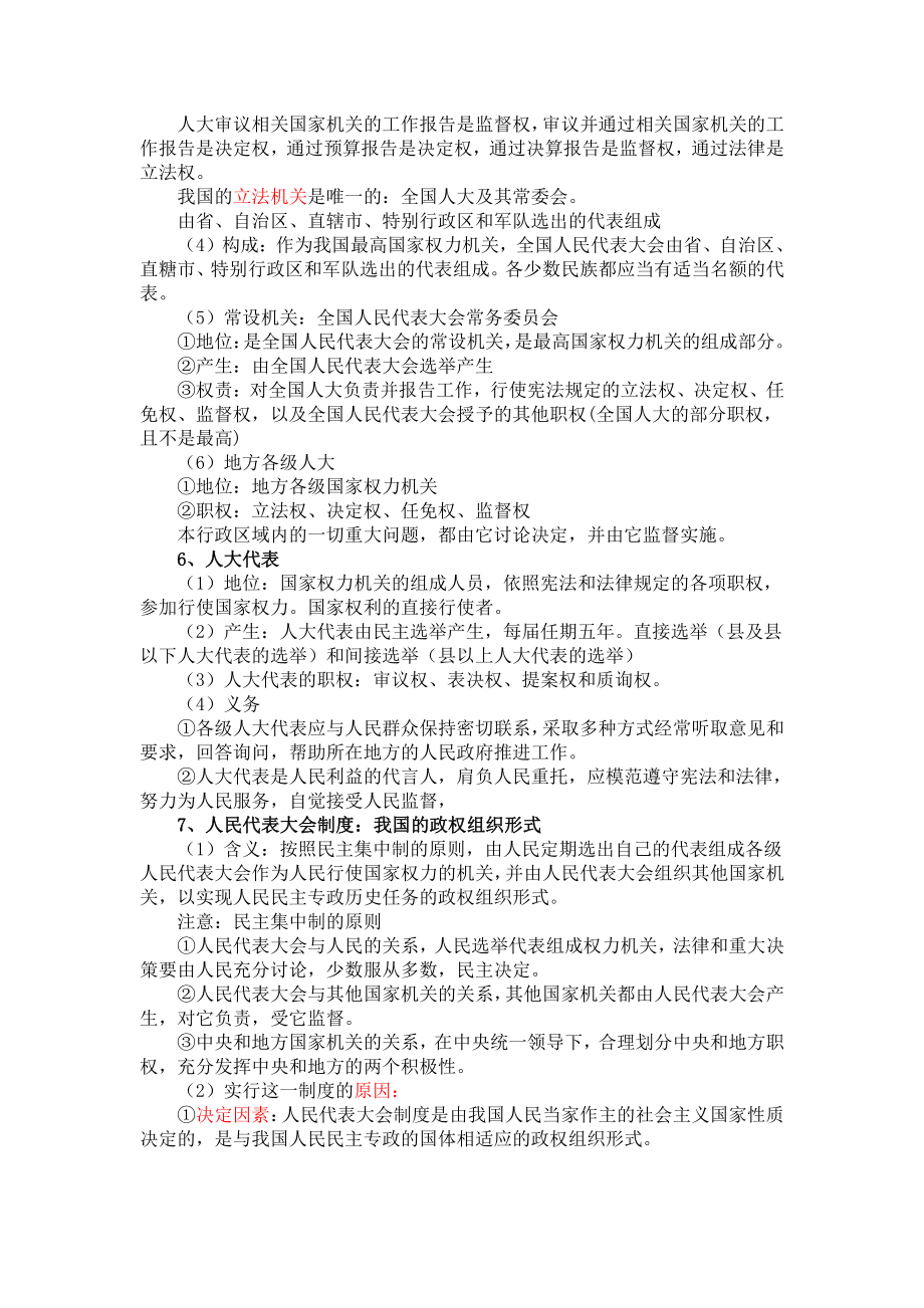 第二单元+人民当家作主+知识梳理-（部）统编版高中政治必修三.doc_第3页