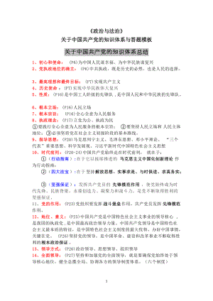 （部）统编版高中政治必修三政治与法治关于中国共产党的知识体系与答题模板.doc