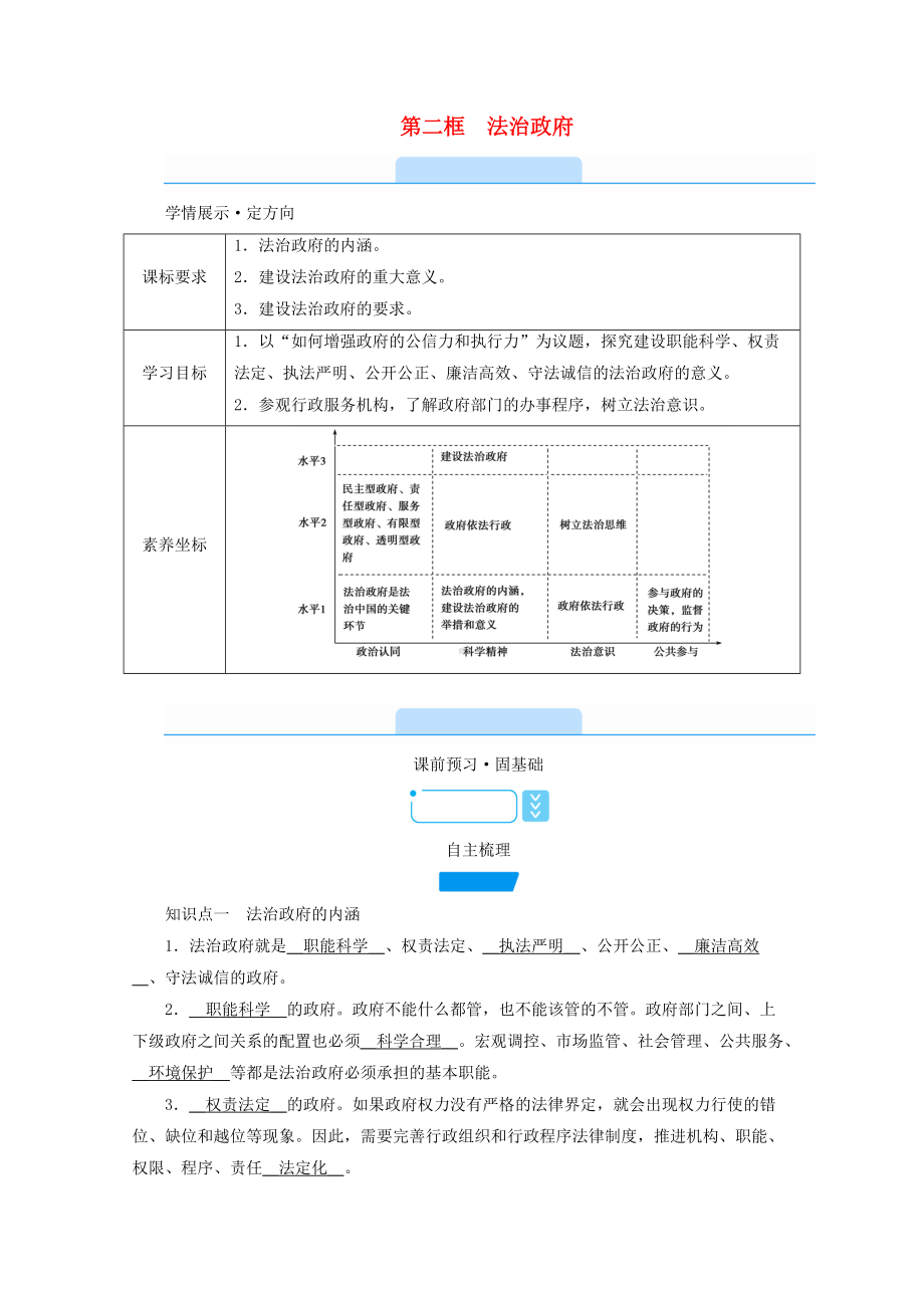 8.2法治政府学案-（部）统编版高中政治必修三政治与法治.doc_第1页