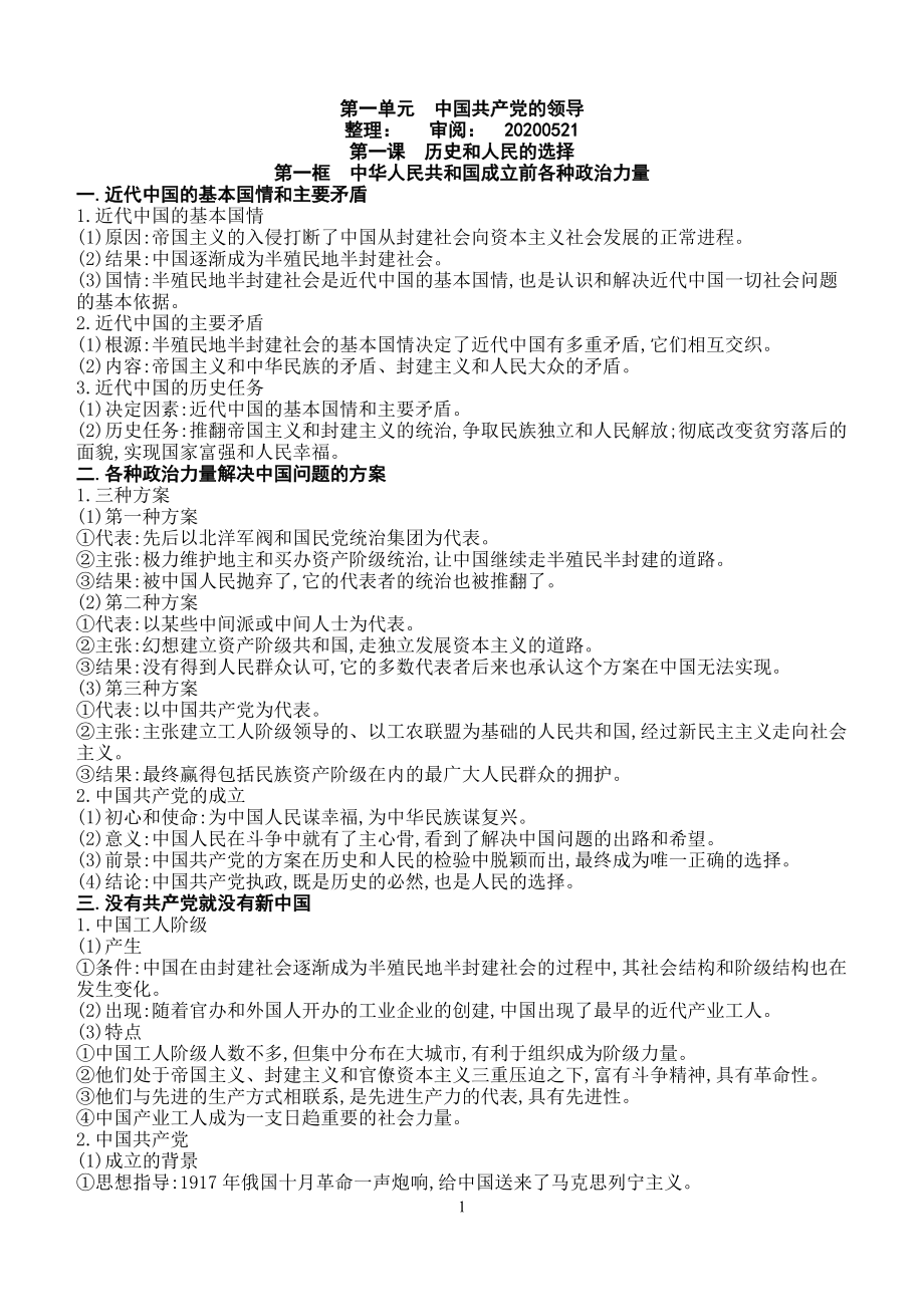 （部）统编版高中政治必修三+政治与法治+知识清单.doc_第1页