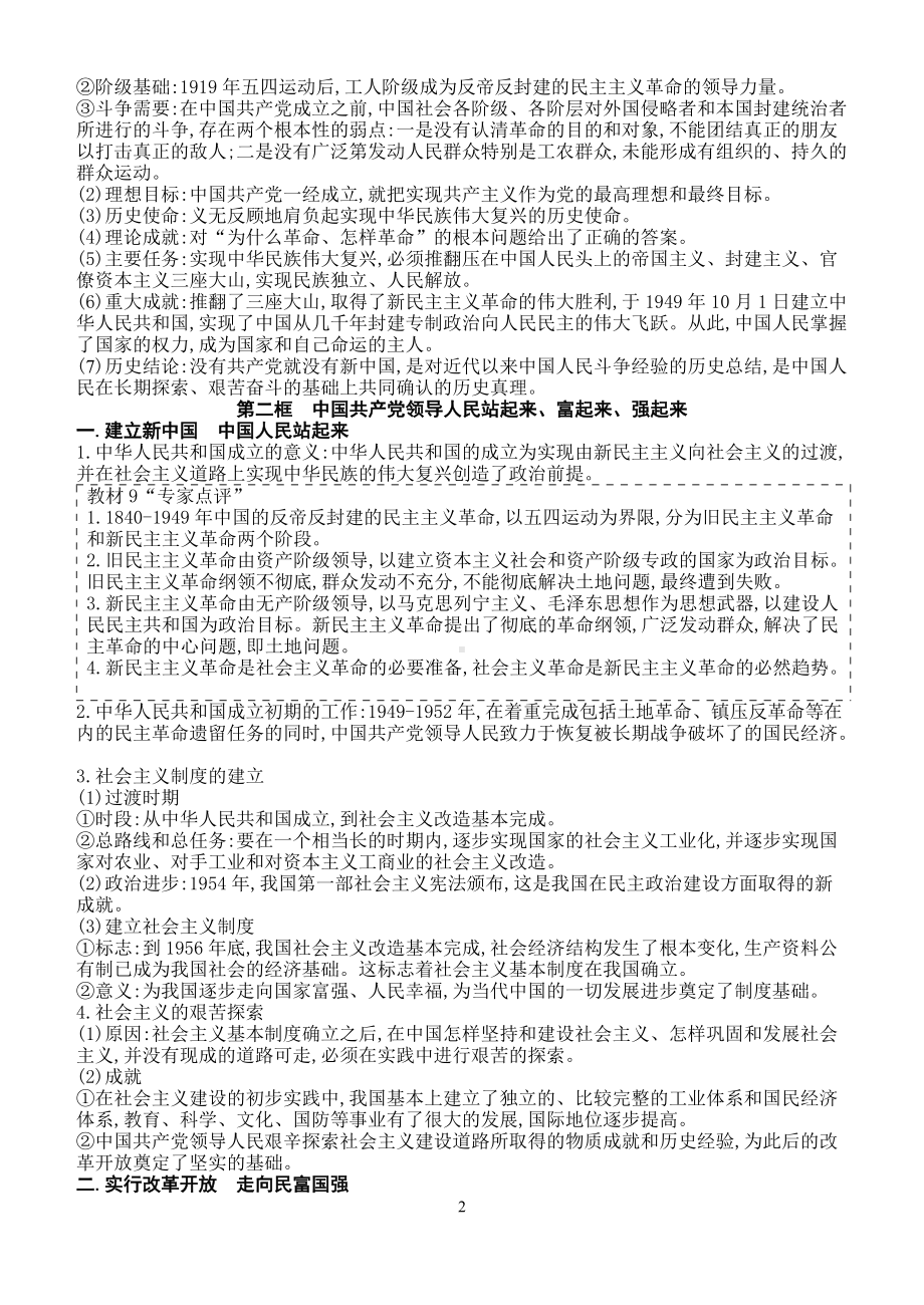 （部）统编版高中政治必修三+政治与法治+知识清单.doc_第2页