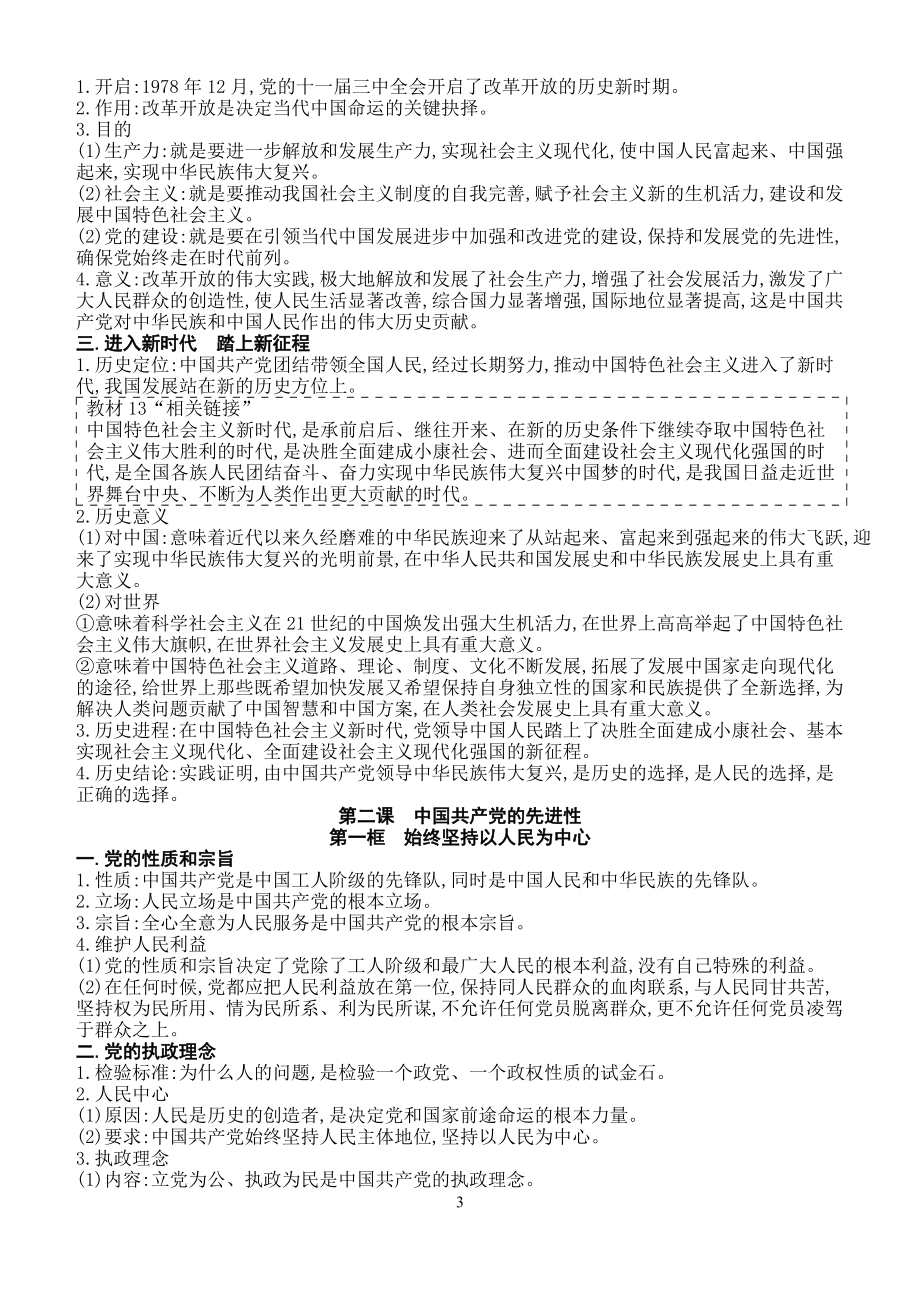 （部）统编版高中政治必修三+政治与法治+知识清单.doc_第3页