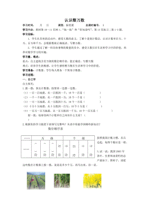 扬州学校苏教版四年级数下册第二单元《认识多位数》全部教案（共7课时）.doc