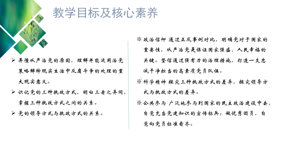 3.2 巩固党的执政地位 ppt课件 -（部）统编版高中政治必修三.pptx_第3页