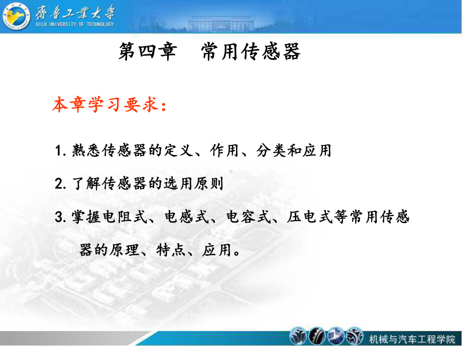 《测试技术》课件：第四章.ppt_第1页