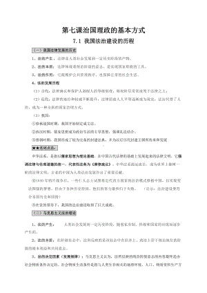 第七课 治国理政的基本方式 知识点总结-（部）统编版高中政治高一必修三.doc