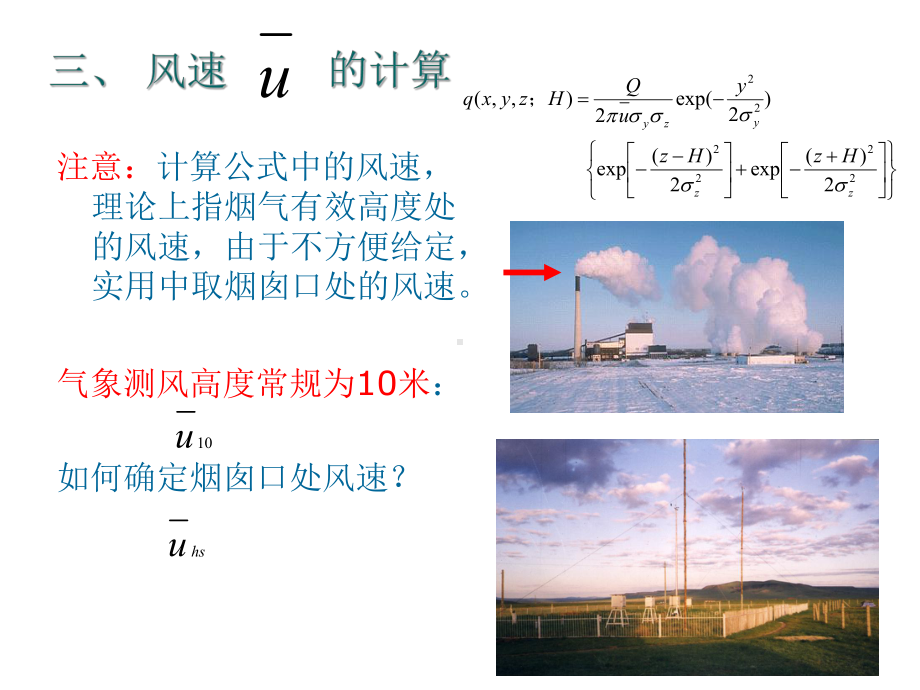 《污染气象学》课件：第三章3-0327.ppt_第3页