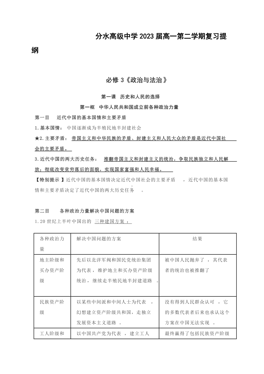 （部）统编版高中政治高一必修三复习提纲.doc_第1页