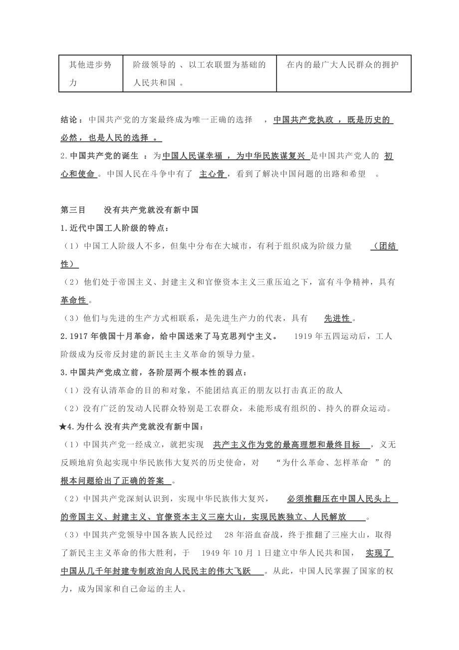 （部）统编版高中政治高一必修三复习提纲.doc_第2页