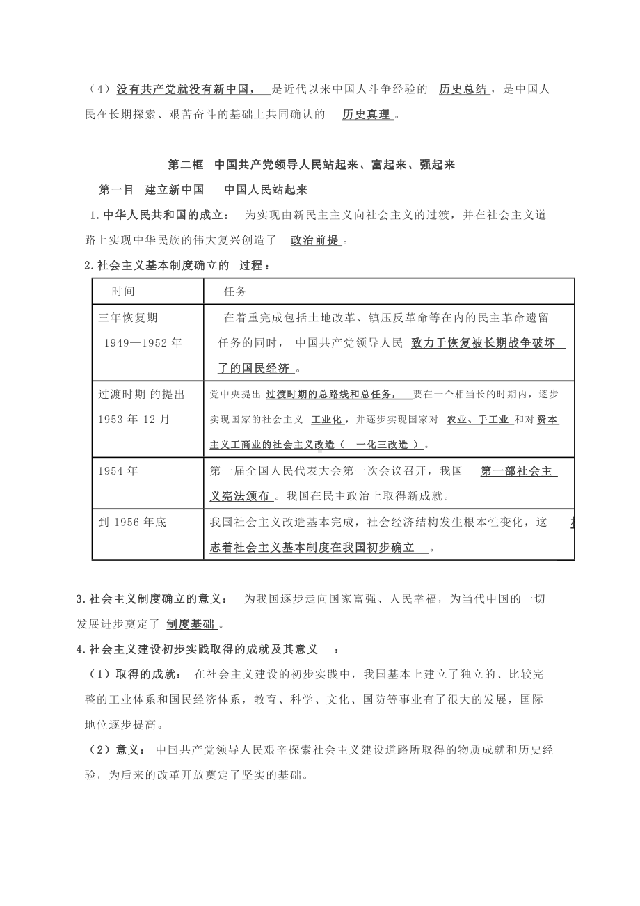 （部）统编版高中政治高一必修三复习提纲.doc_第3页