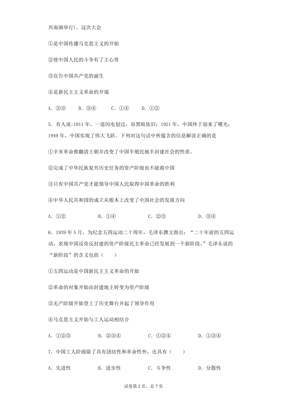 统编版高中政治必修三政治与法治第一课历史和人民的选择练习题.docx_第2页