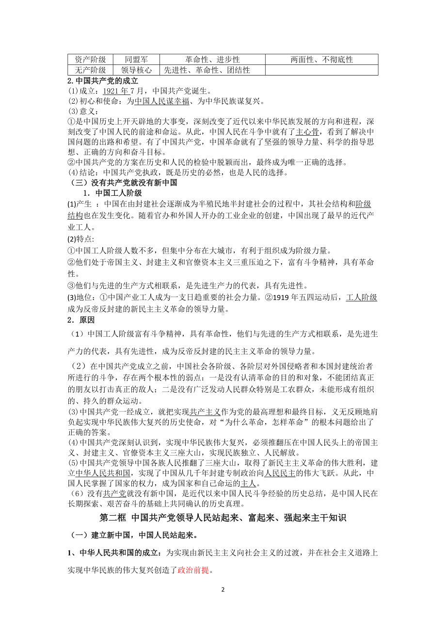 （部）统编版高中政治必修三政治与法治主干知识梳理.doc_第2页