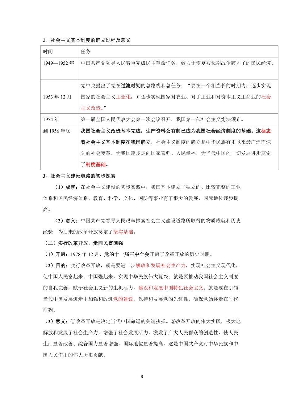 （部）统编版高中政治必修三政治与法治主干知识梳理.doc_第3页