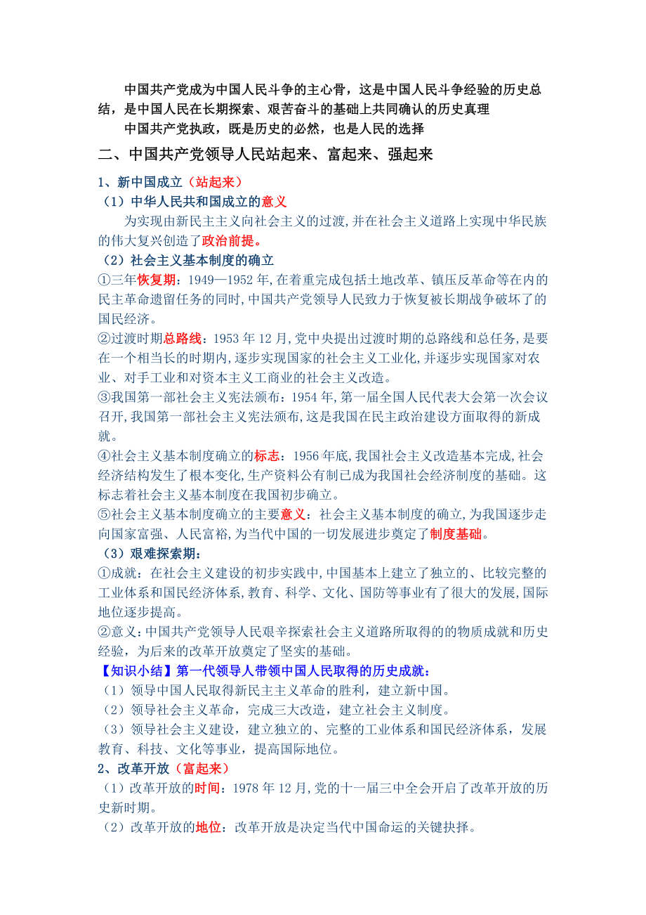 （部）统编版高中政治必修三政治与法治第一单元中国共产党的领导+知识梳理.doc_第2页