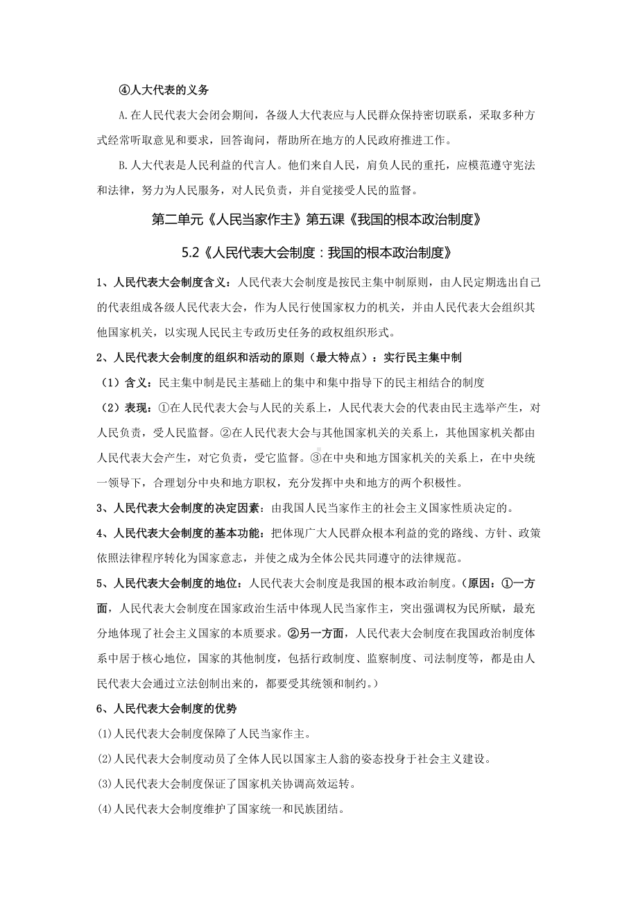 第五课我国的根本政治制度 期末复习基础知识归纳-（部）统编版高中政治必修三.docx_第2页