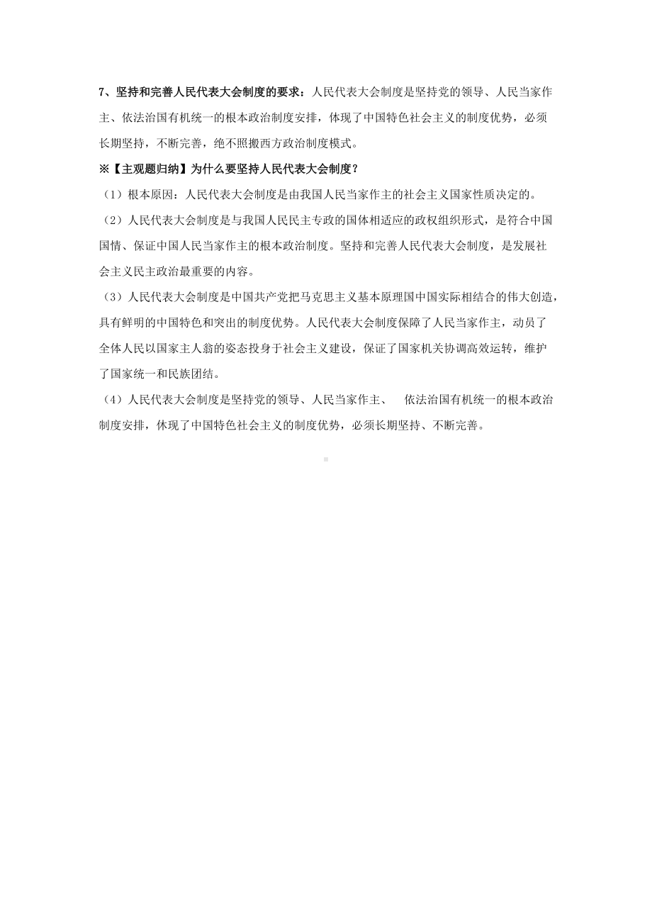 第五课我国的根本政治制度 期末复习基础知识归纳-（部）统编版高中政治必修三.docx_第3页