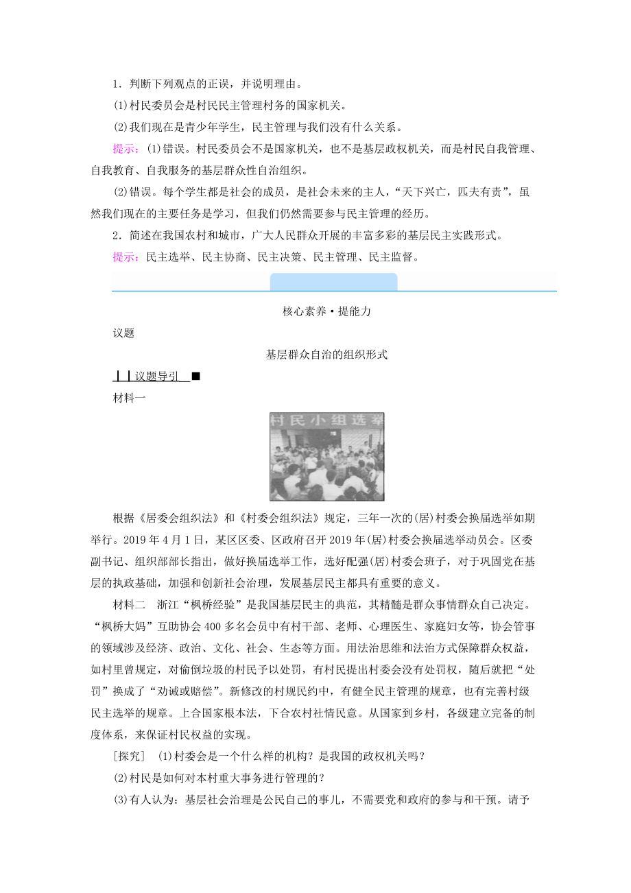 6.3基层群众自治制度学案-（部）统编版高中政治必修三政治与法治.doc_第3页