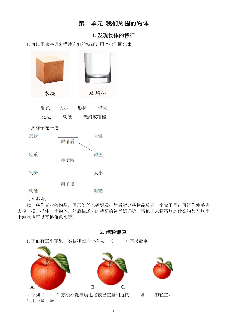 小学科学教科版一年级下册全册课堂作业新设计2.doc_第1页