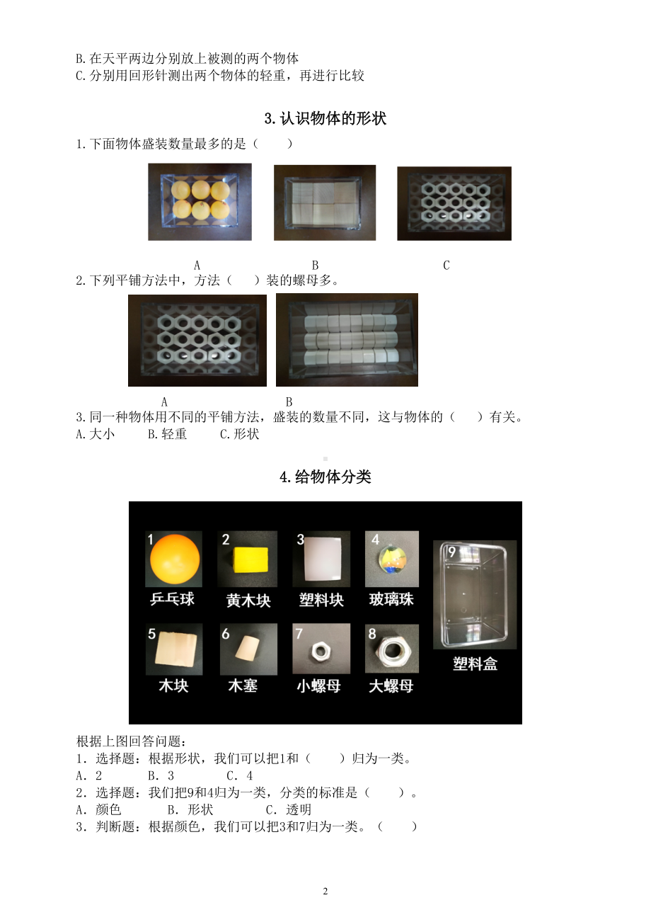 小学科学教科版一年级下册全册课堂作业新设计2.doc_第2页