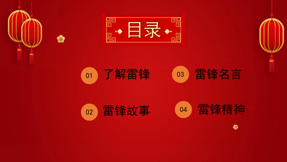 红色2022学雷锋纪念日学习雷锋精神教育宣传PPT模板.pptx_第2页