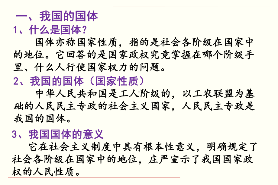 第四课 人民民主专政的社会主义国家 ppt课件-（部）统编版高中政治高二下学期必修三.pptx_第3页