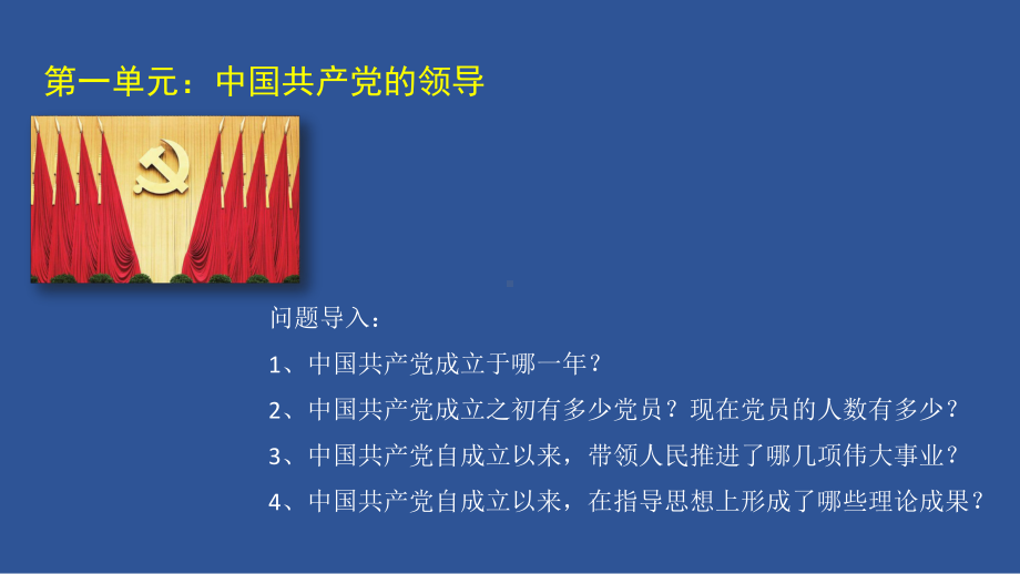 1.1 中华人民共和国成立前各种政治力量ppt课件-（部）统编版高中政治高一必修三.pptx_第3页