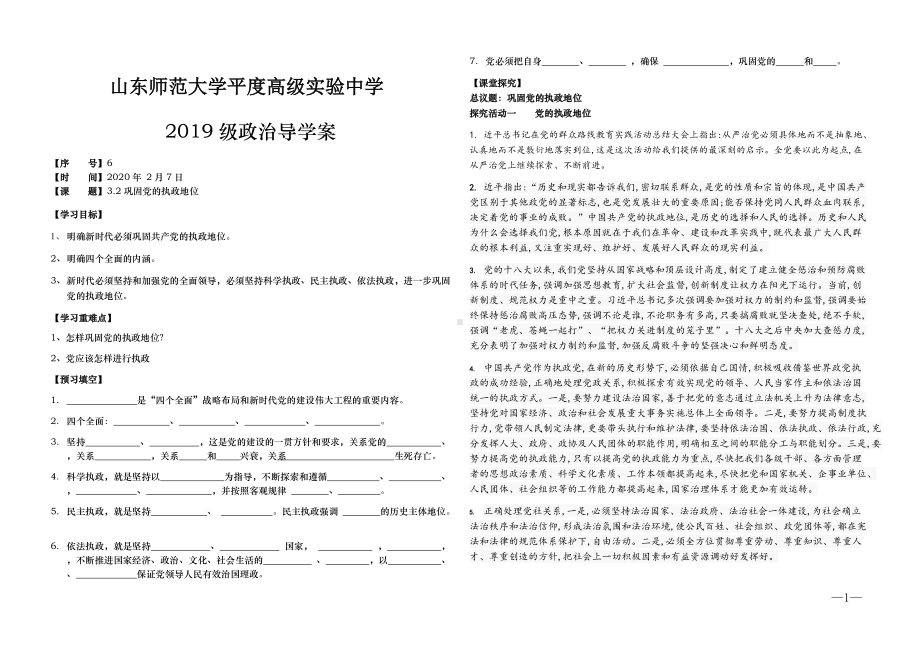 （部）统编版高中政治必修三政治与法治3.2巩固党的执政地位导学案（无答案）.doc_第1页